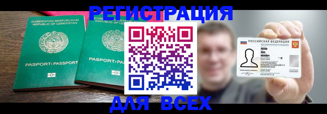 купить прописку в Троицке